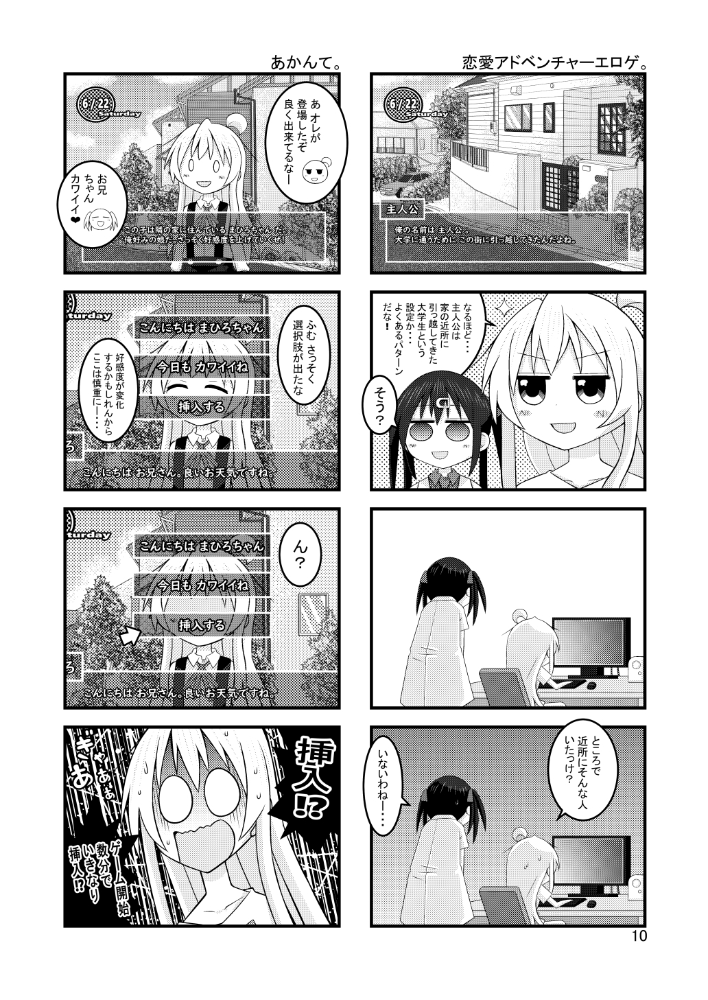 まひろとみはりといかがわしいゲーム三昧