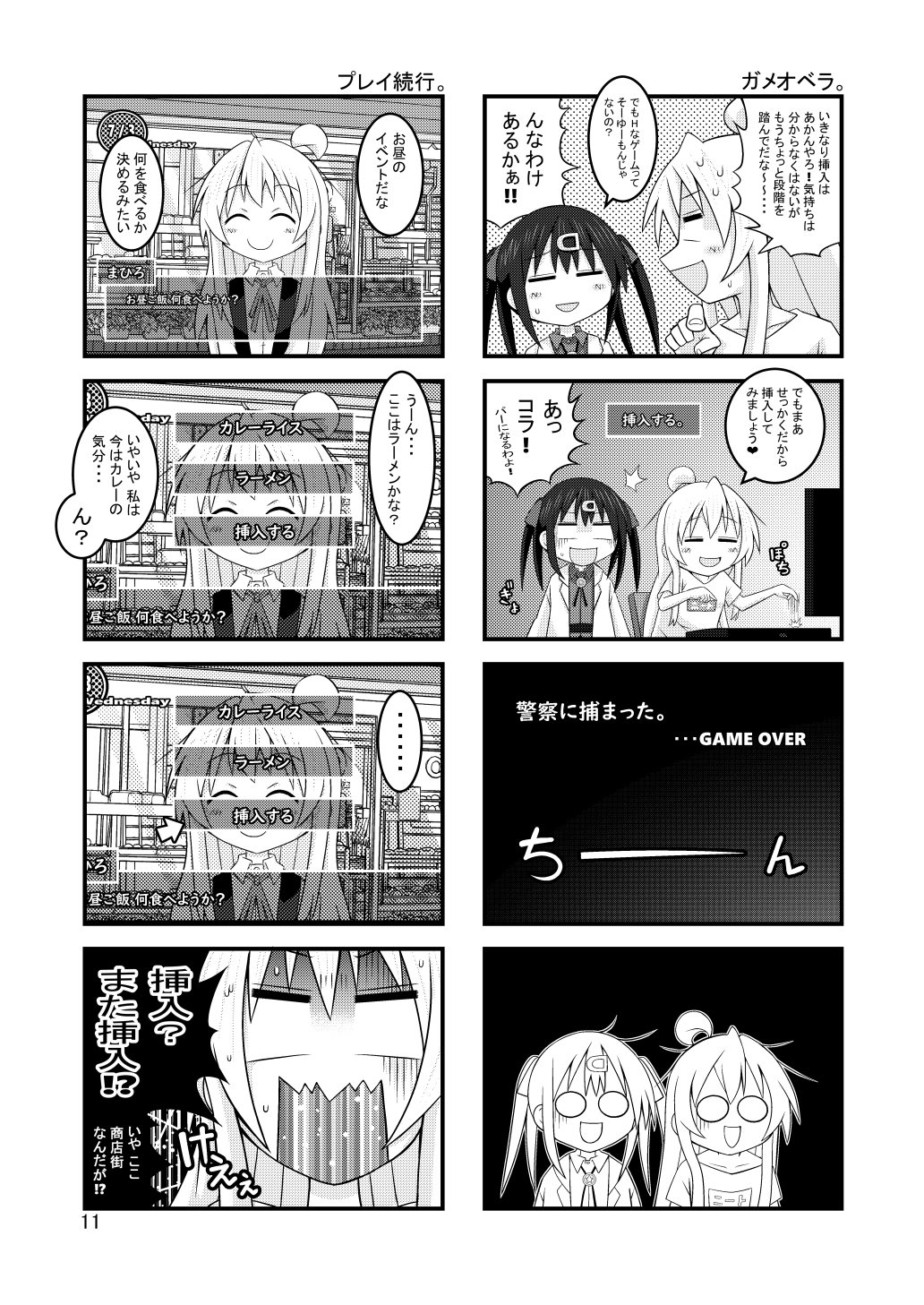 まひろとみはりといかがわしいゲーム三昧