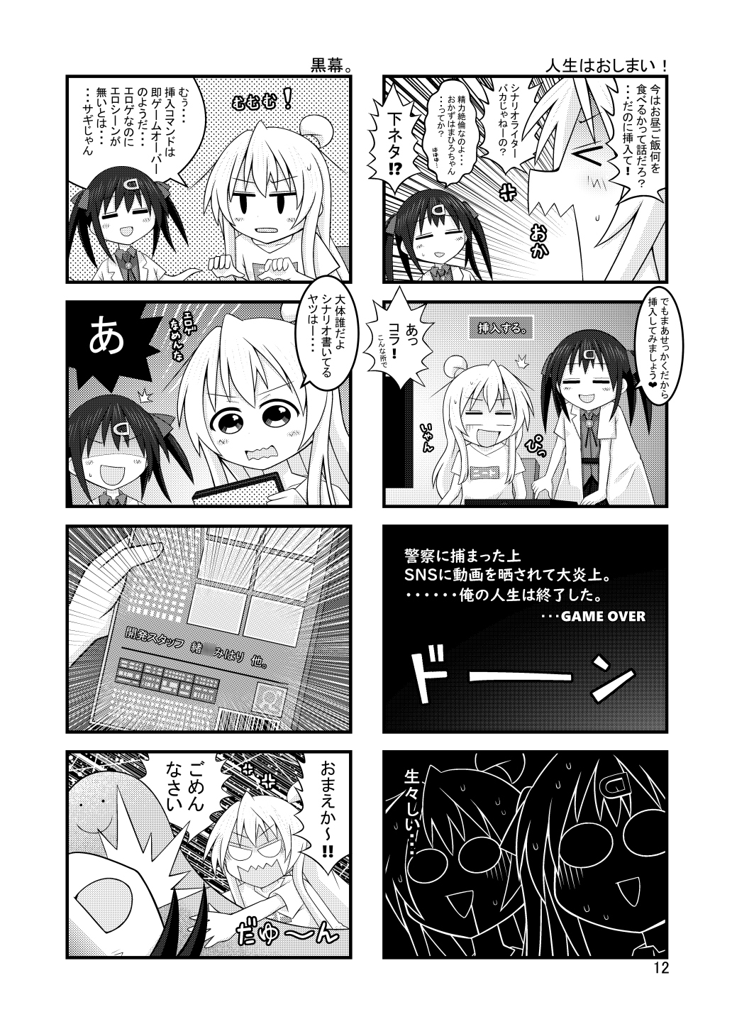 まひろとみはりといかがわしいゲーム三昧