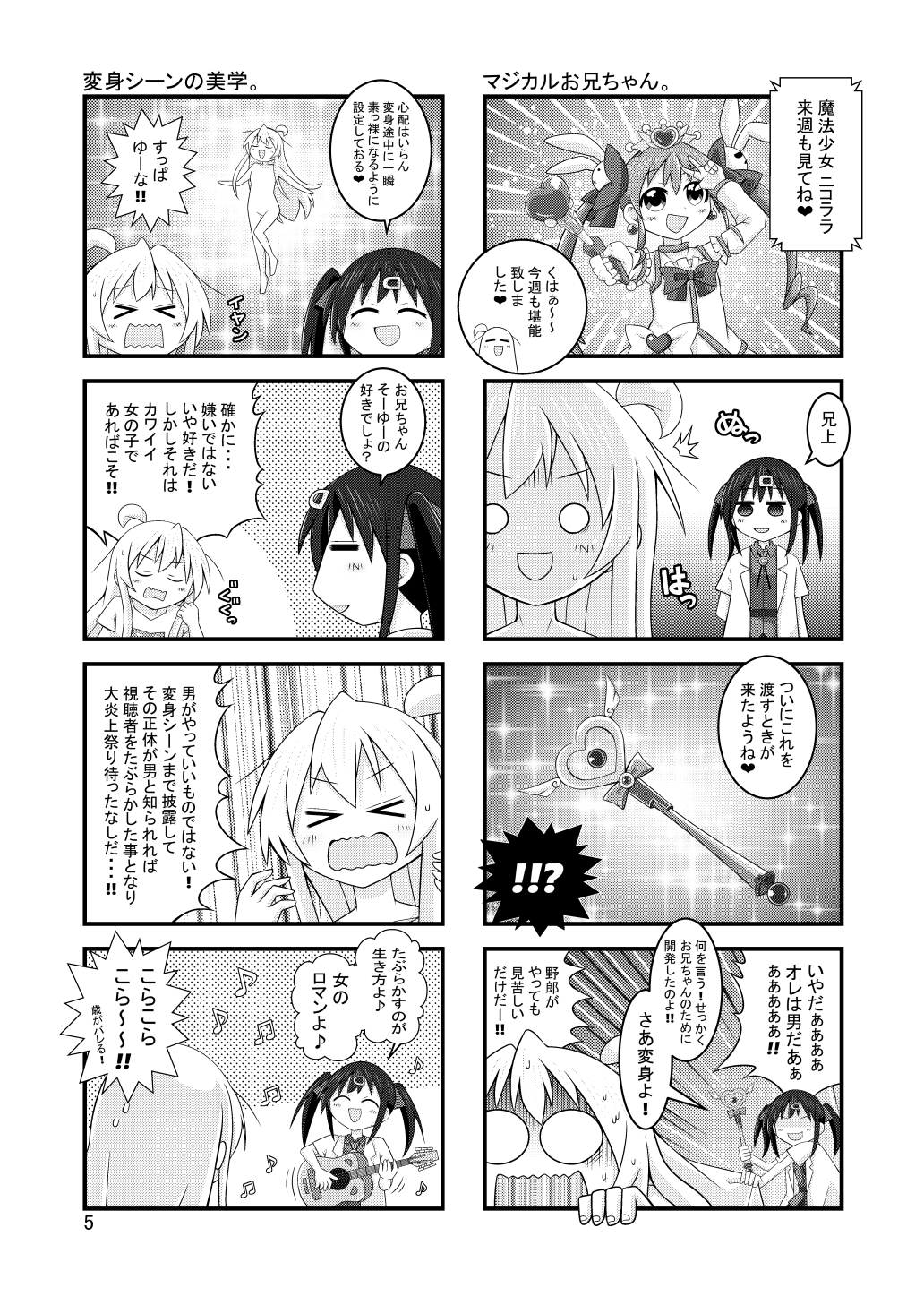 魔法少女リリカルマヒロン