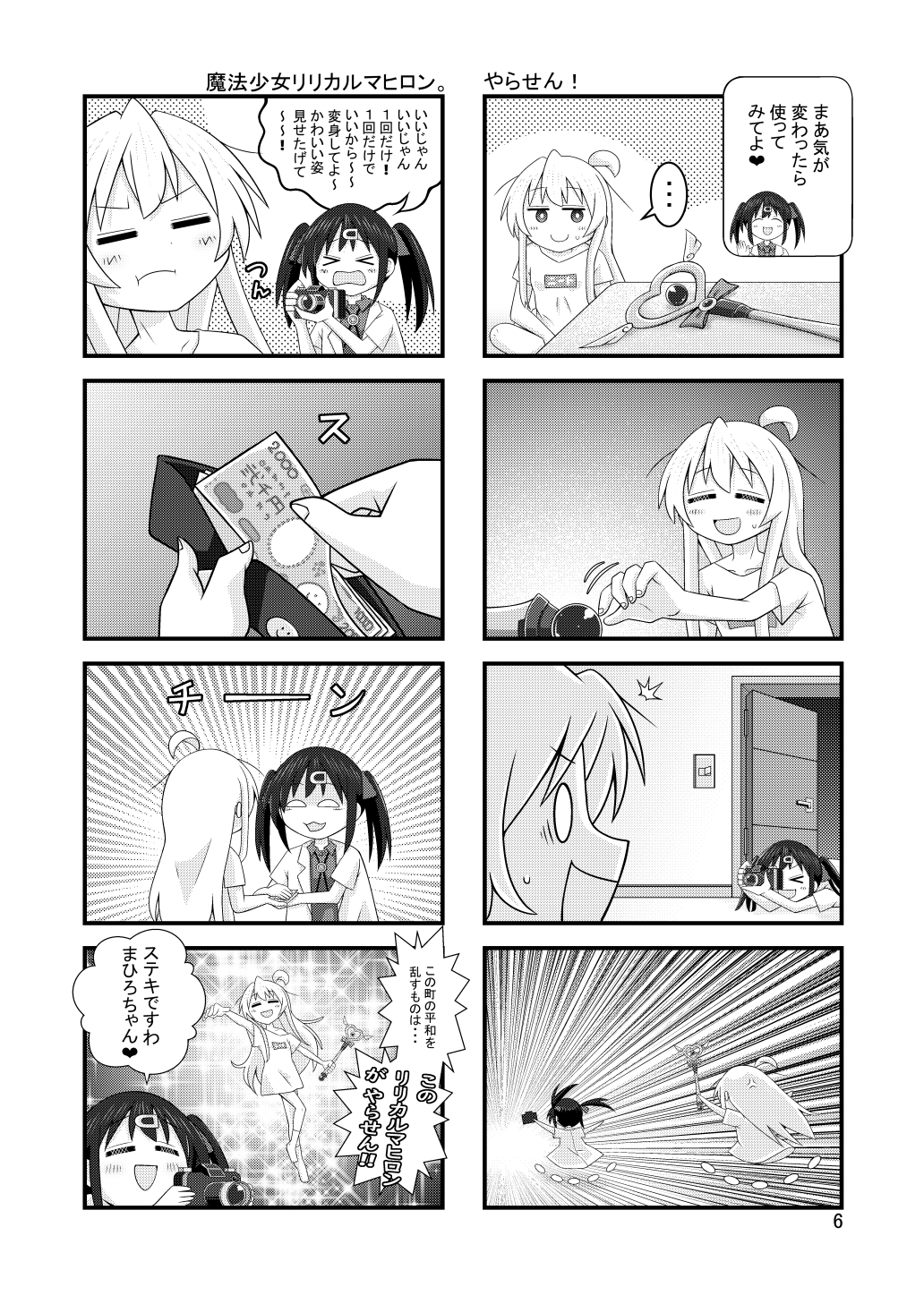 魔法少女リリカルマヒロン