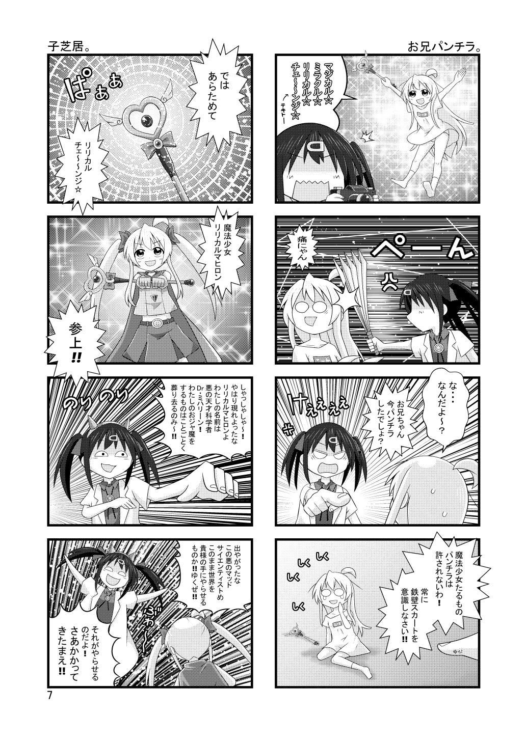 魔法少女リリカルマヒロン