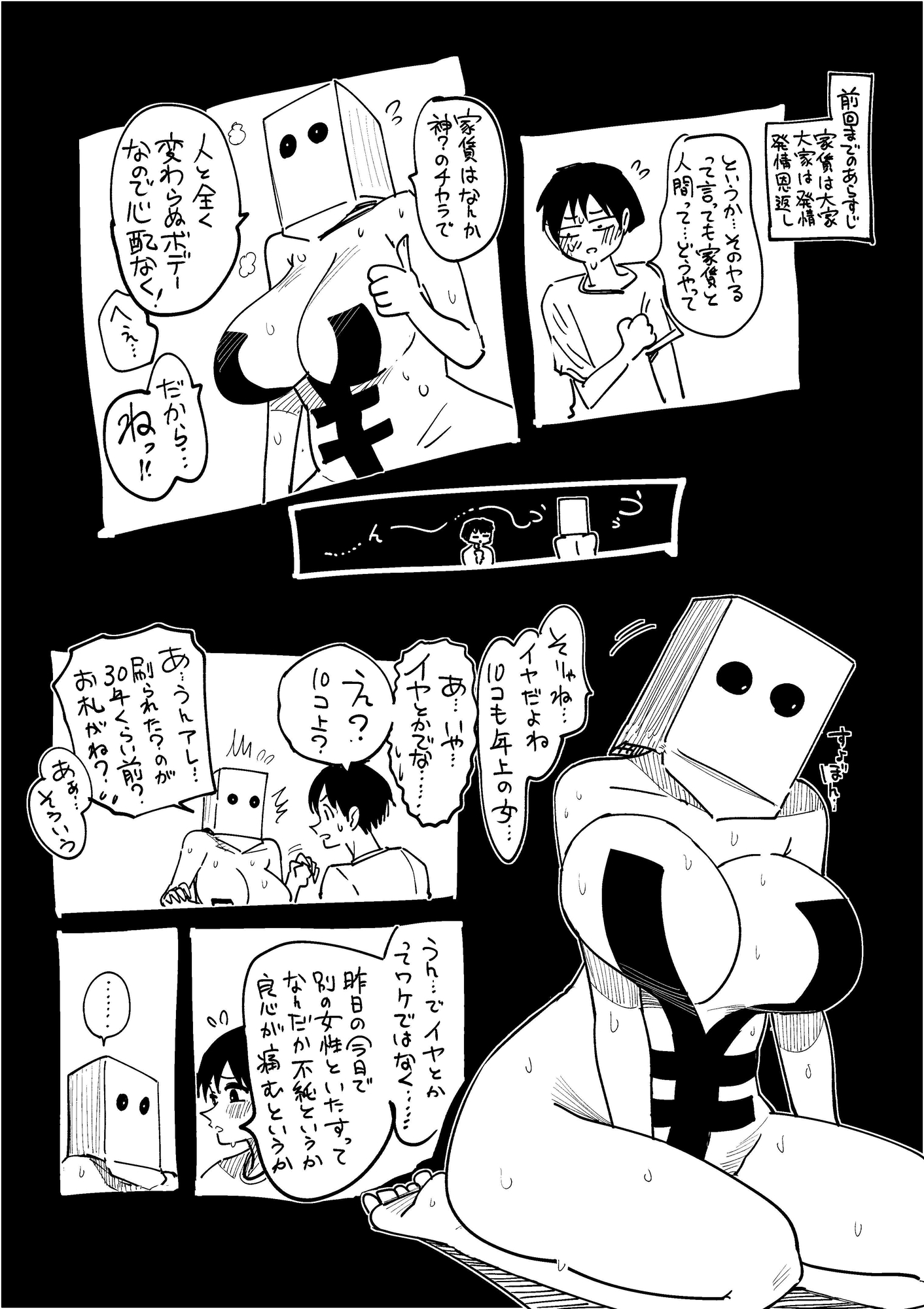 家賃?の恩返し?