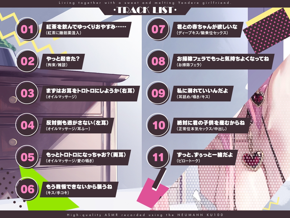 【2026年01月11日迄限定】ヤンデレ彼女とドロドロに甘く蕩けた同棲生活✨