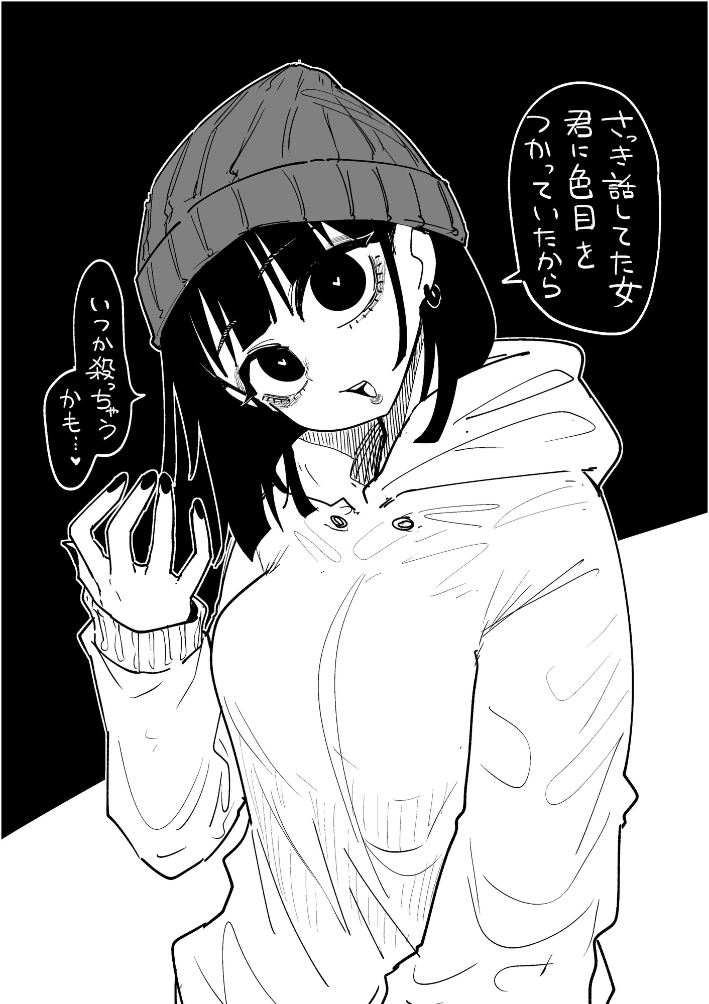 ヤンデレきれない子