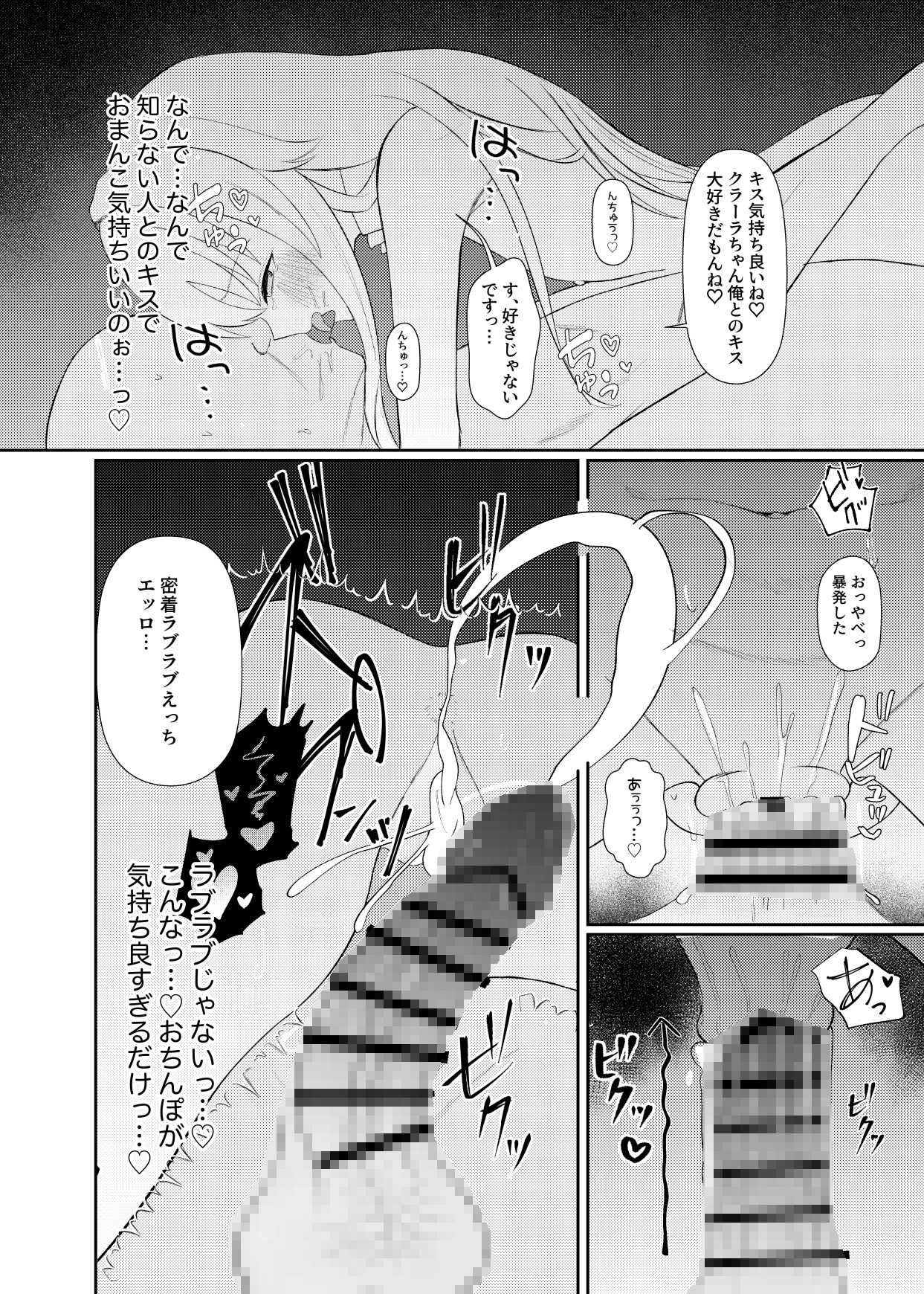 クラーラちゃんとエッチするためのたった一つの方法