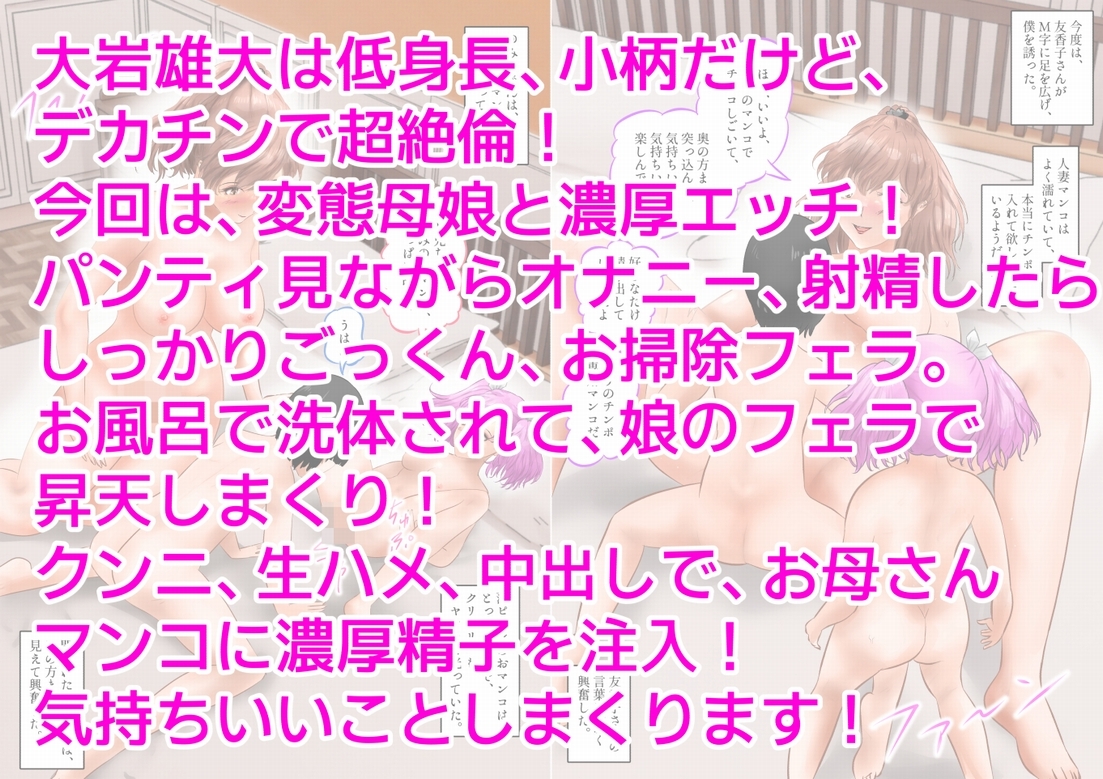 低身長のボクは、変態母娘に愛される！ 上巻