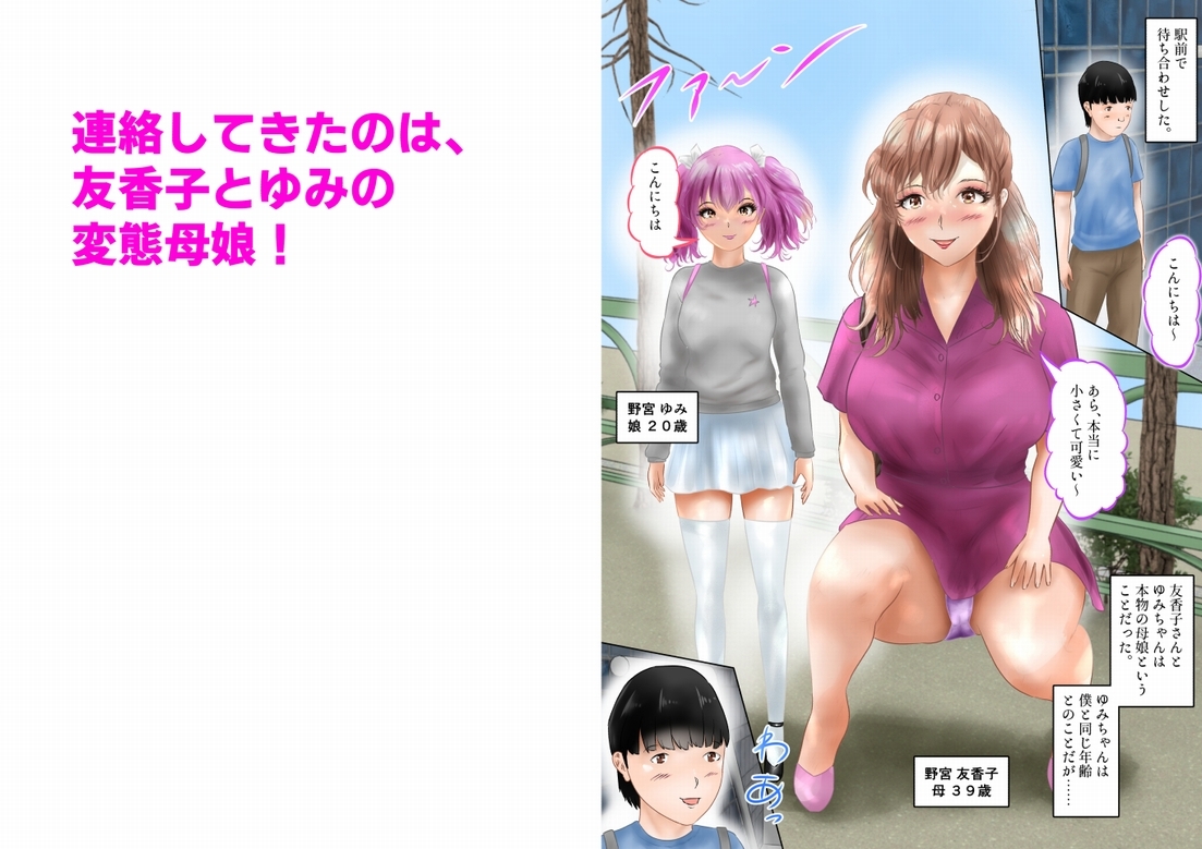 低身長のボクは、変態母娘に愛される！ 上巻