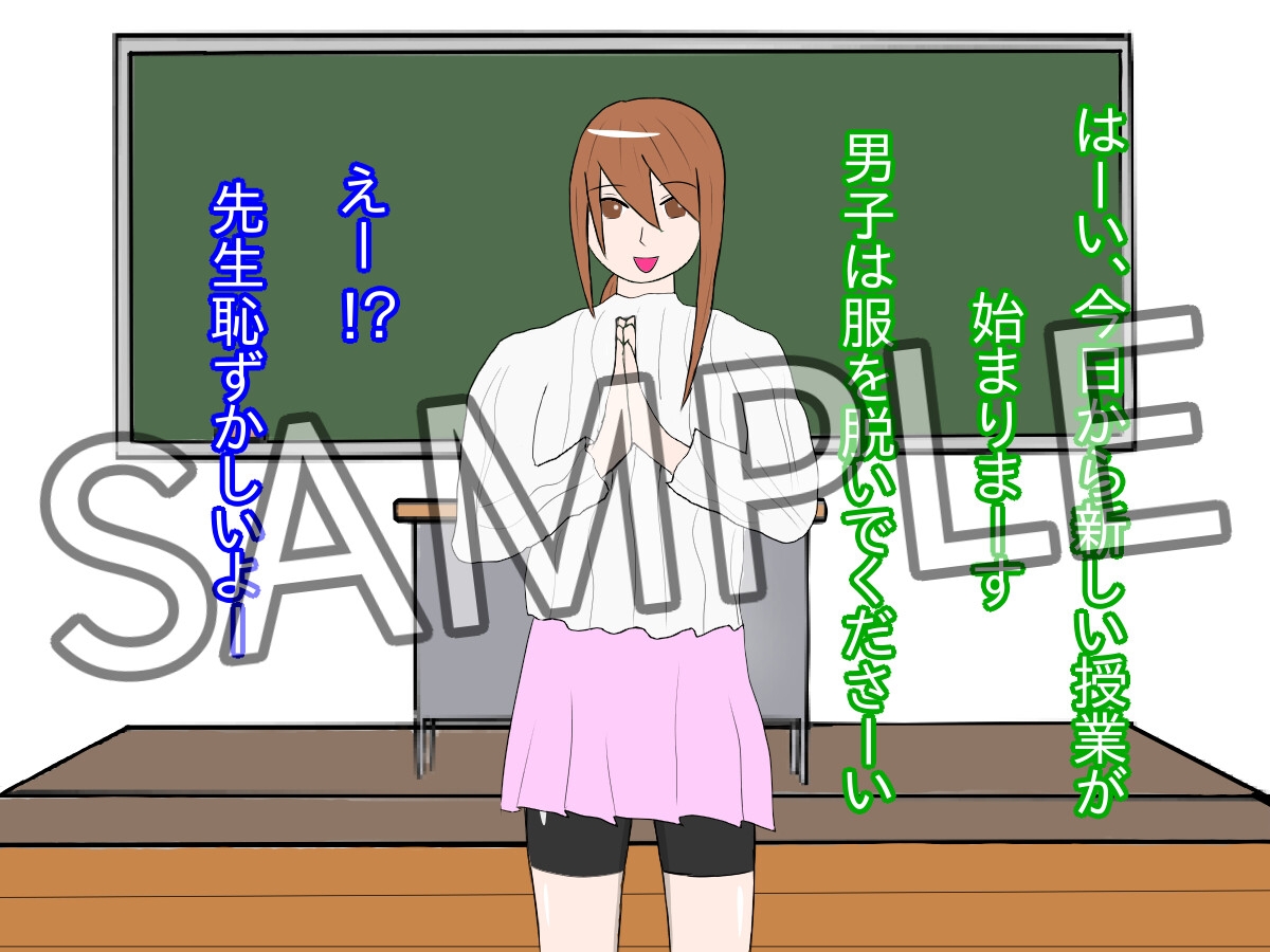 男子のマゾ化が義務化された世界