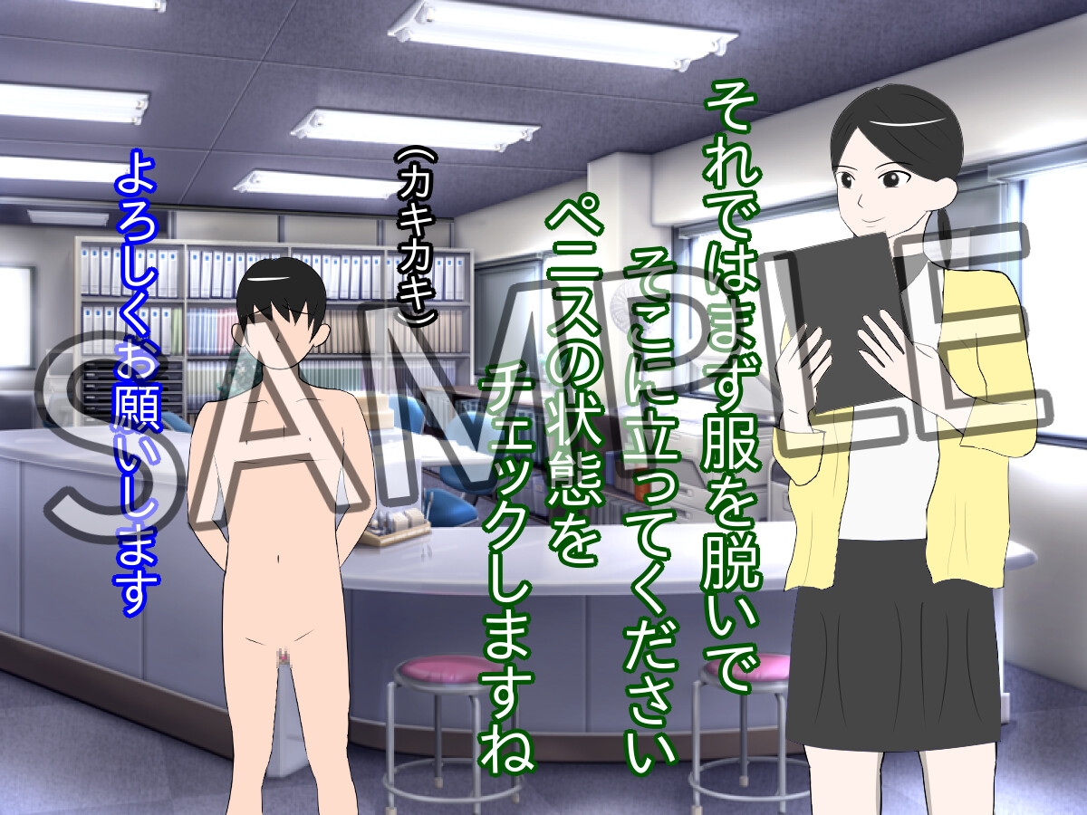 男子のマゾ化が義務化された世界