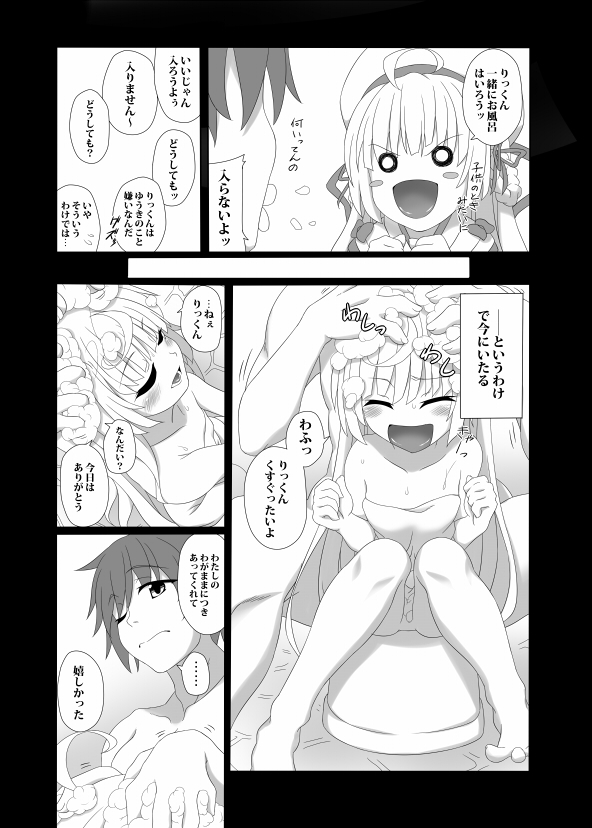 アストラエアの白き想い出