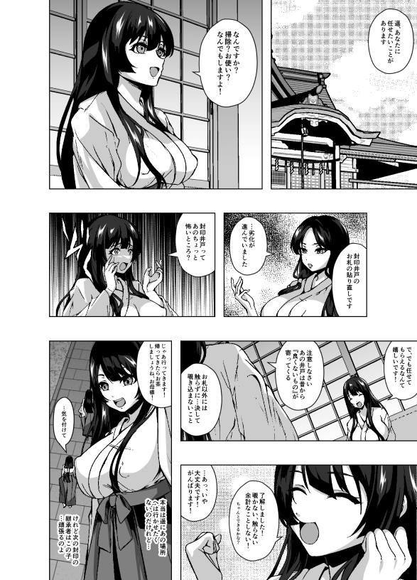 封印していたスライムに寄生されて完全敗北する巫女母娘