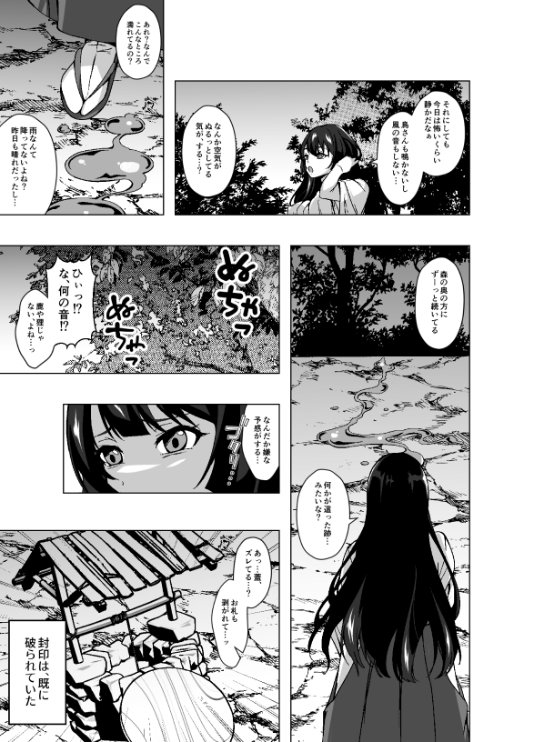 封印していたスライムに寄生されて完全敗北する巫女母娘