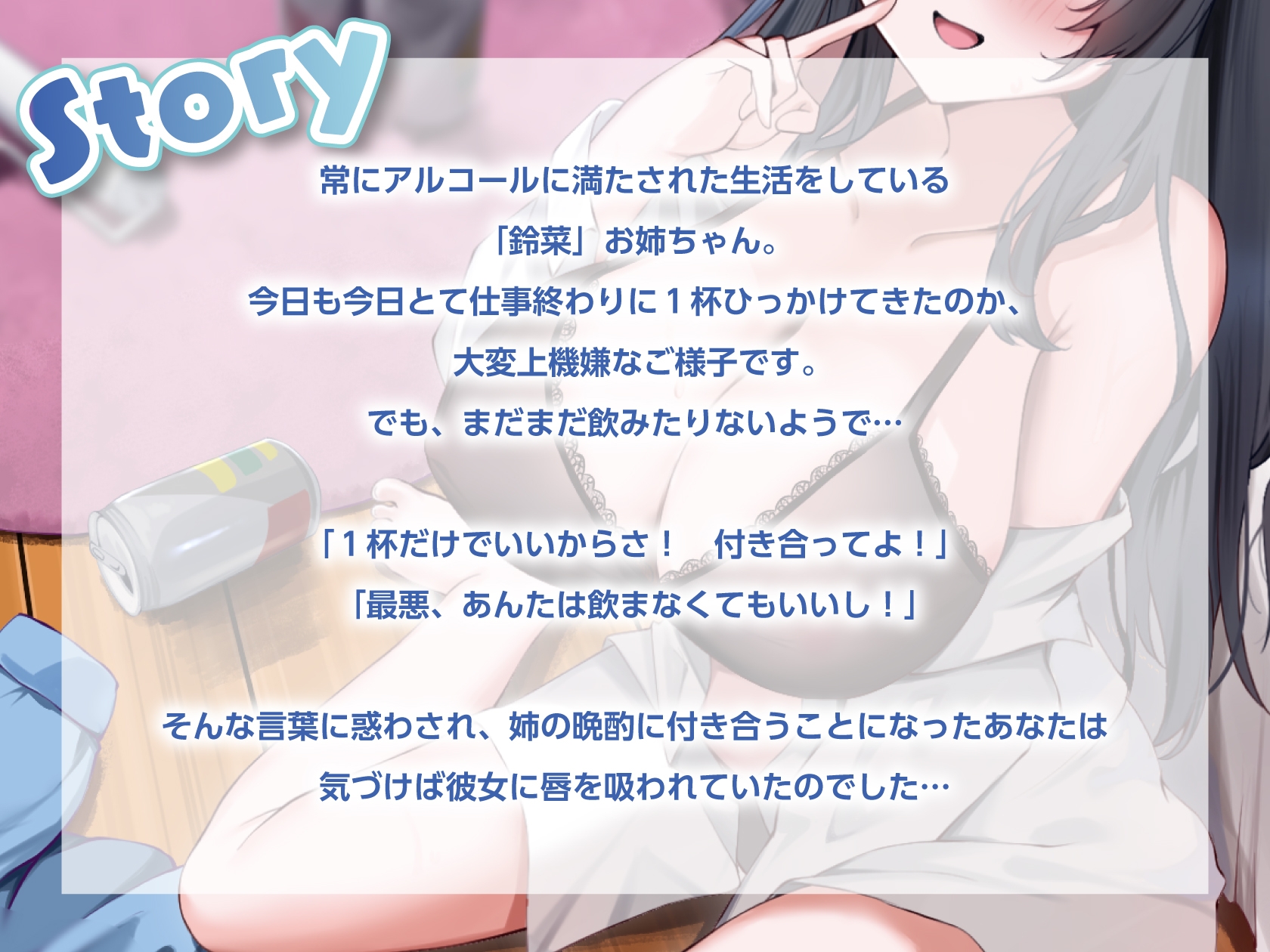 【キス×いちゃラブ】酔ったらキス魔になる姉と密着ベロチュー交尾生活♡【KU100収録】