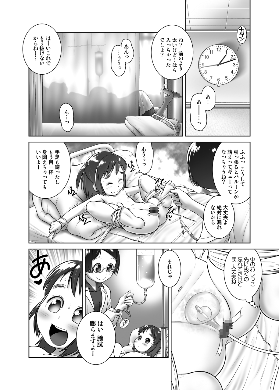 おしっ子先生1～。Re-drawn