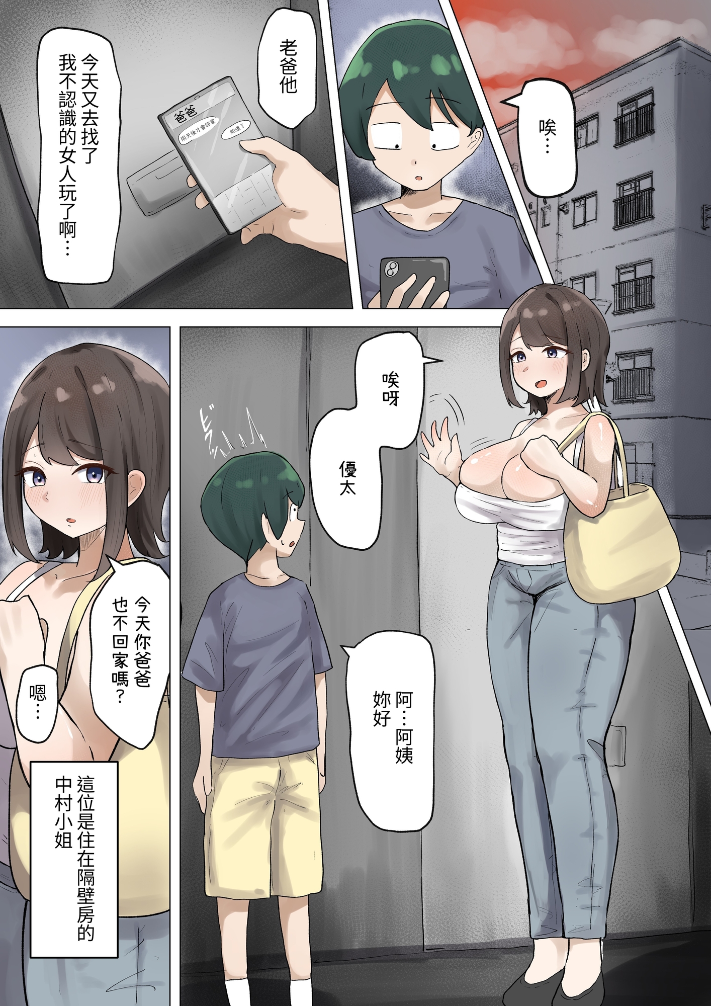 【繁体中文版】ぼくが慕っていた隣のおばさんはただの変態ドスケベおばさんでした