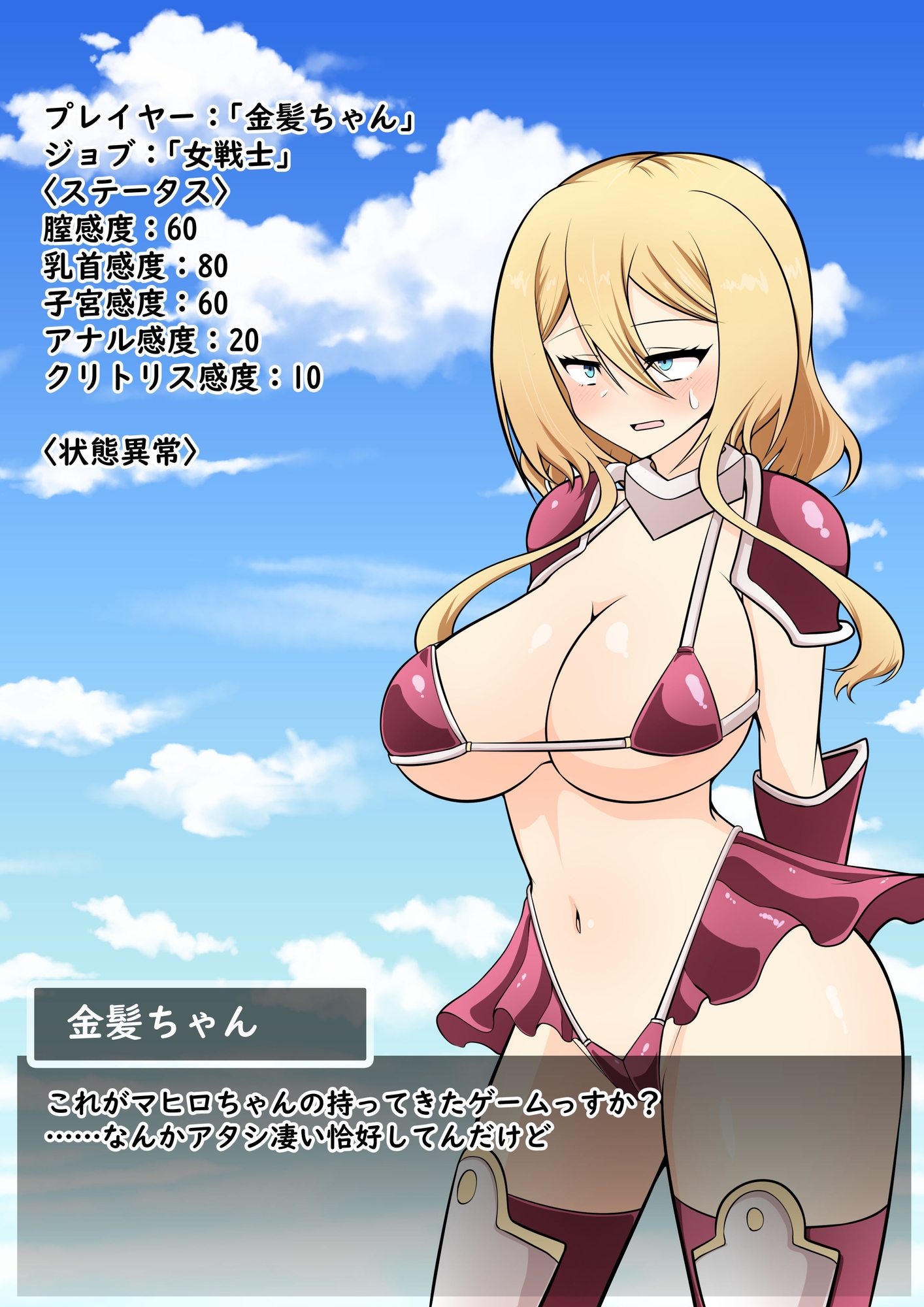 うちの子がVRPGでエッチな目にあっちゃう！?