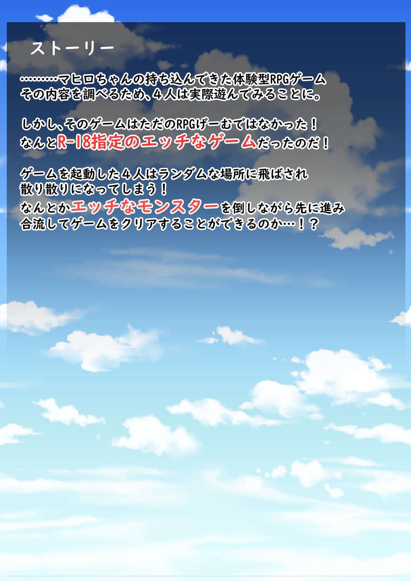 うちの子がVRPGでエッチな目にあっちゃう！?