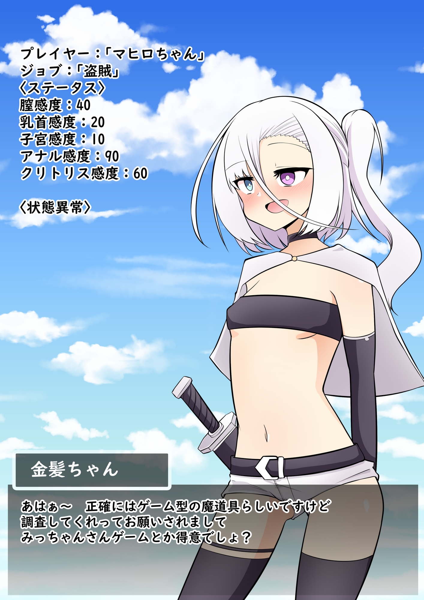 うちの子がVRPGでエッチな目にあっちゃう！?