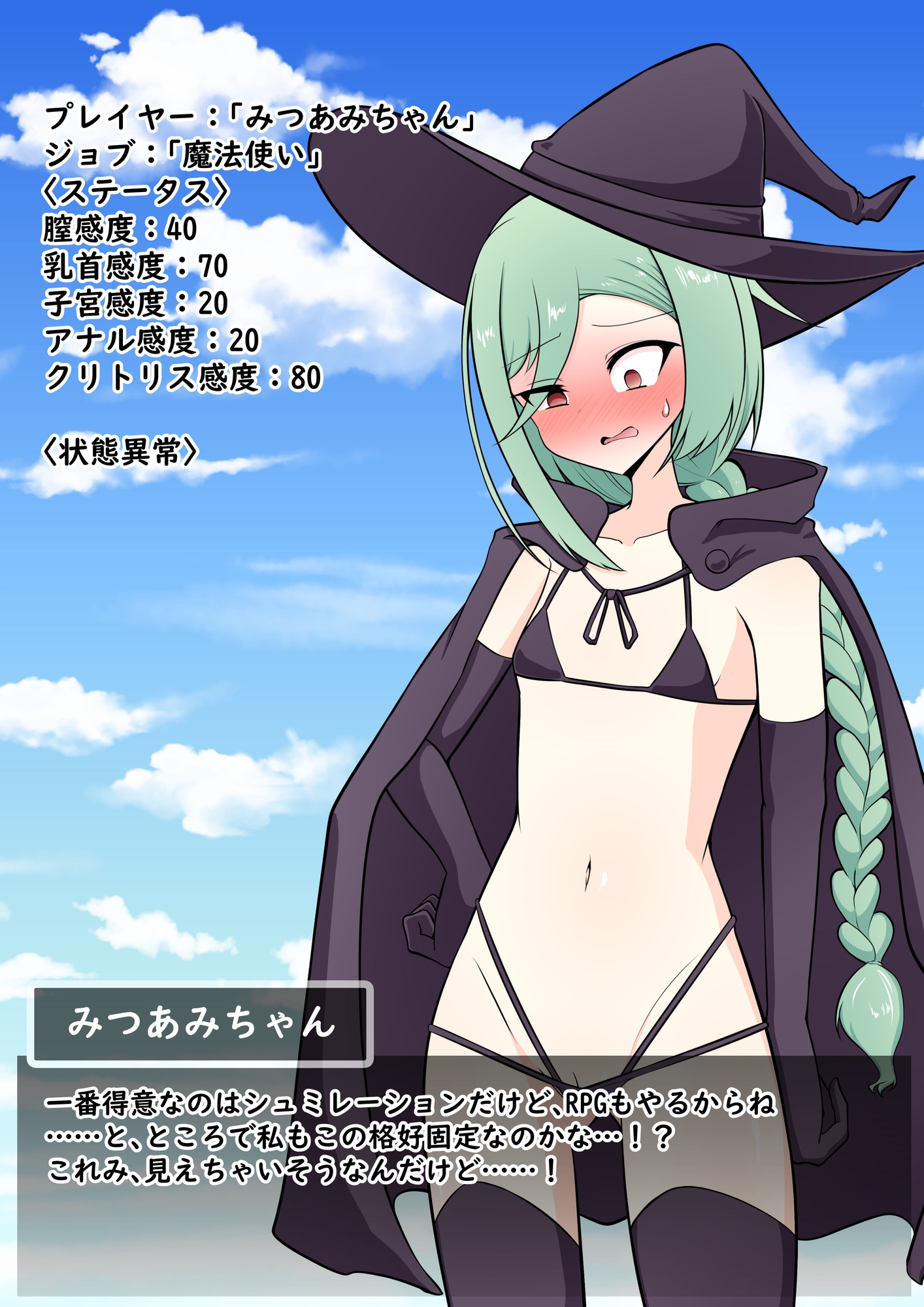 うちの子がVRPGでエッチな目にあっちゃう！?