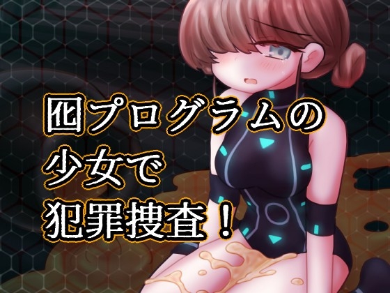 蜜牢(ミツロウ) 前編