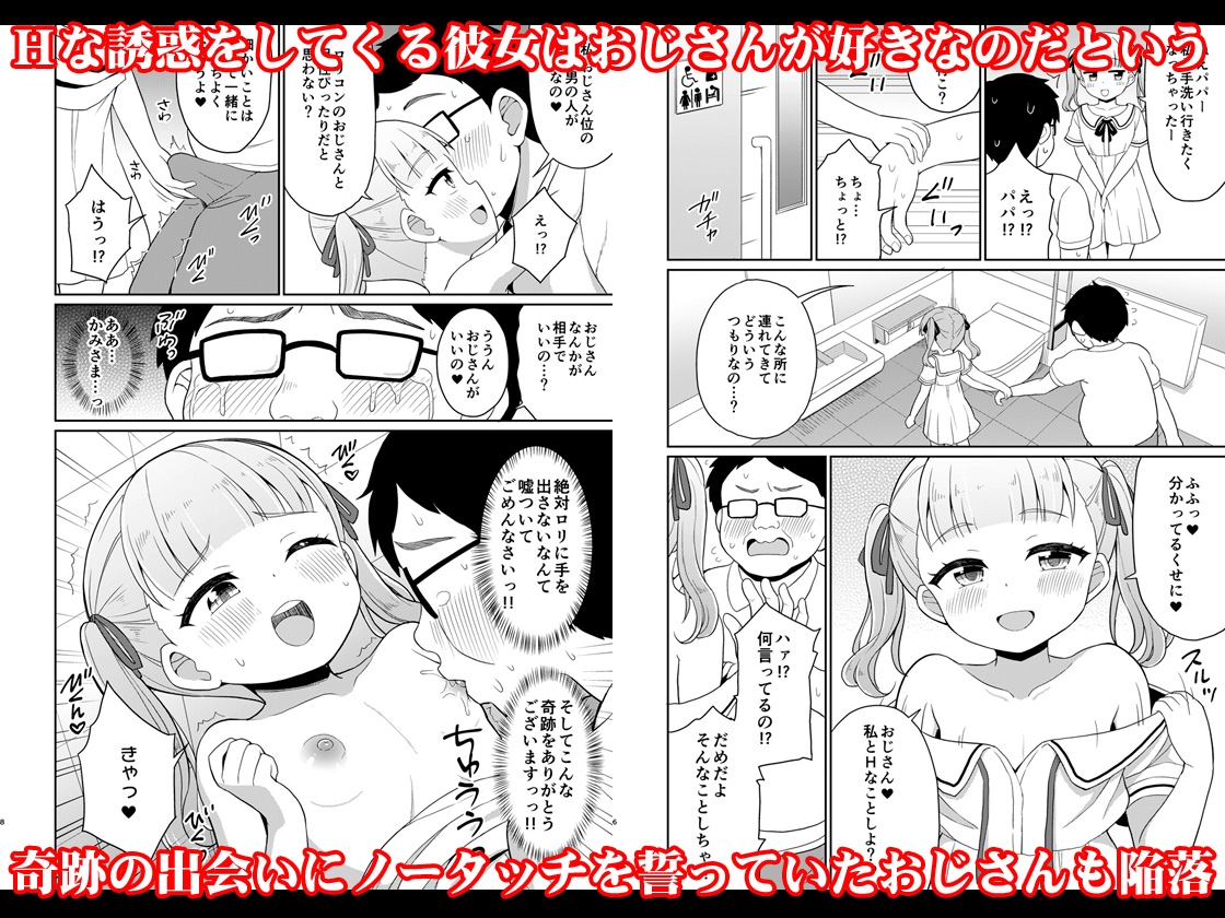 おじさんが好きっ！