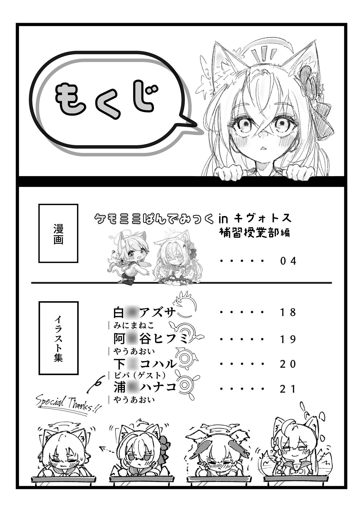 ケモミミぱんでみっくinキヴォトス(補習授業部編)