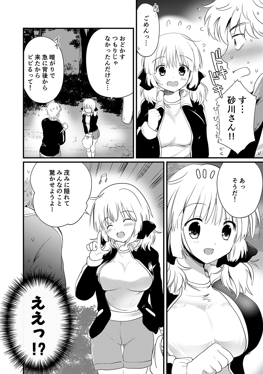 夏合宿、童顔巨乳の砂川さんとみんなに隠れてセックスする