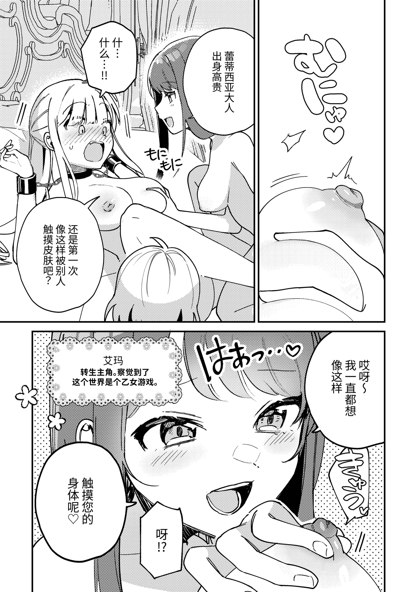 【簡体中文版】この私が3Pですの！?