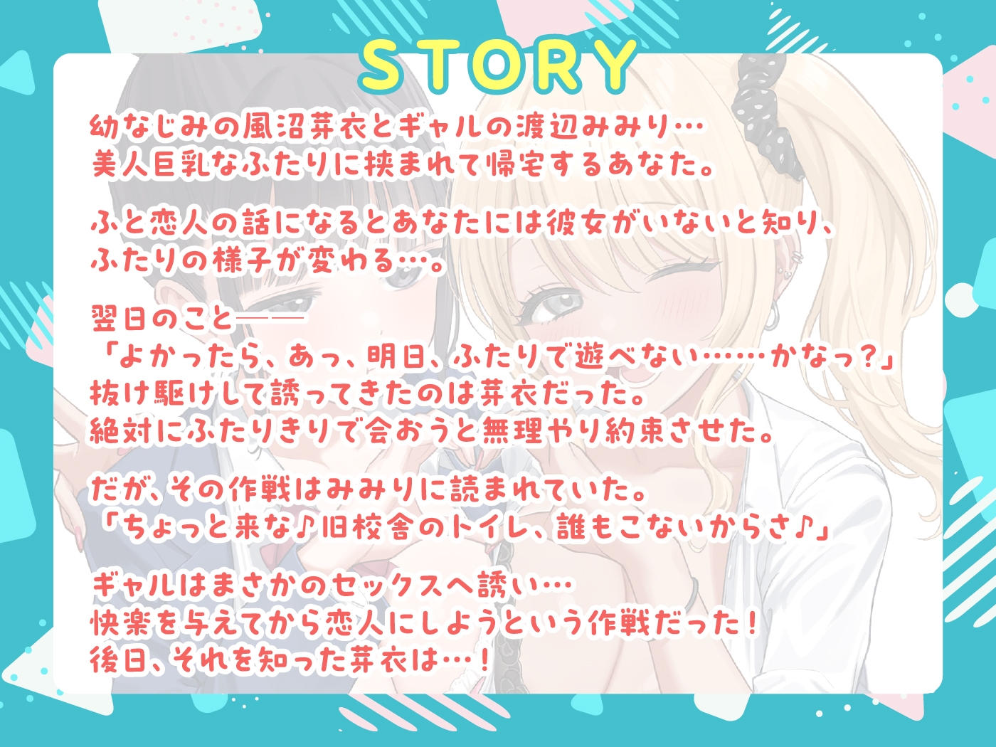 【期間限定55円】友情で結ばれた三角関係はチンポに燃える。-幼なじみとギャルによる快楽責めのSEX恋愛プレイ-<KU100>
