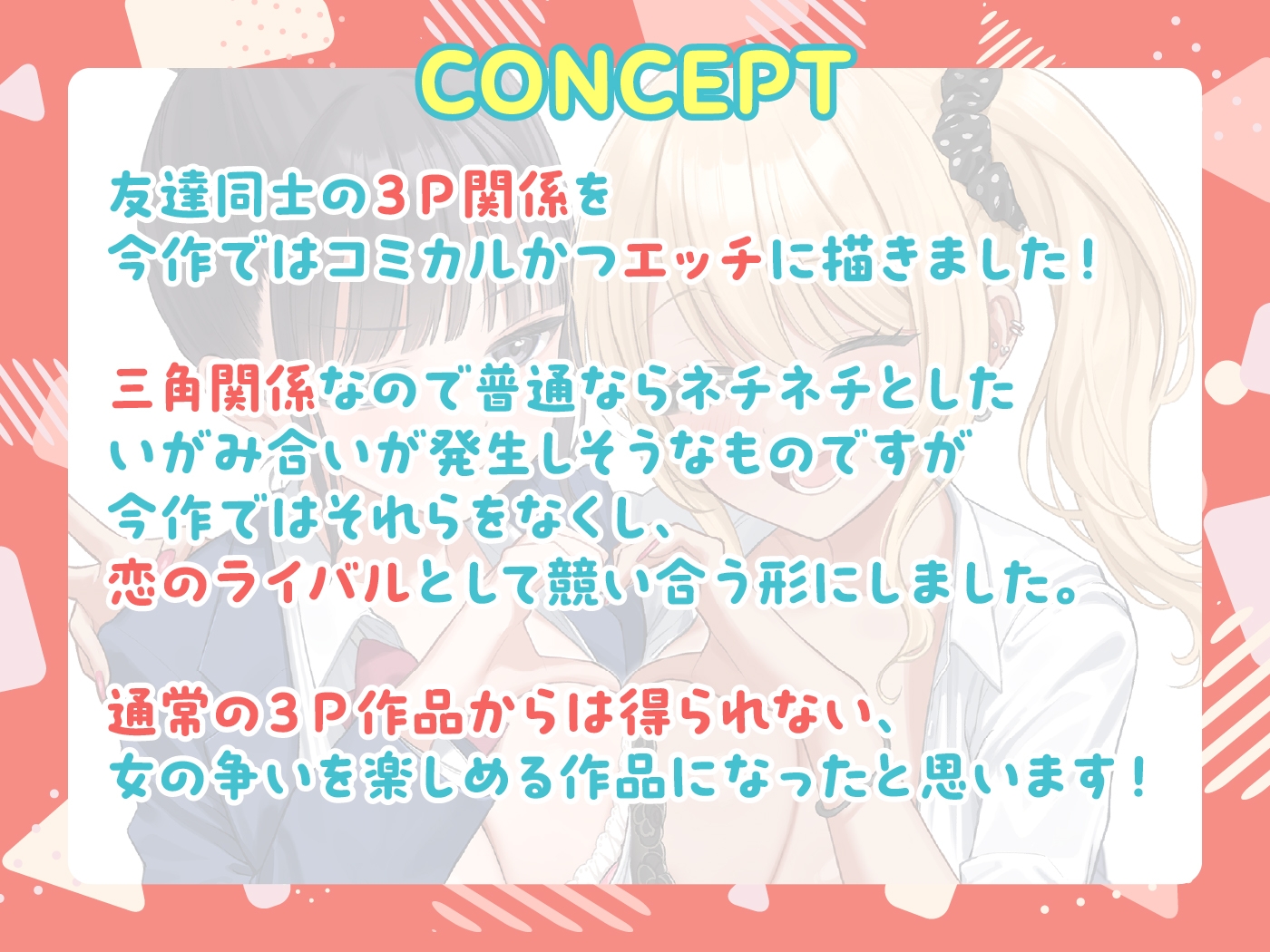 【期間限定55円】友情で結ばれた三角関係はチンポに燃える。-幼なじみとギャルによる快楽責めのSEX恋愛プレイ-<KU100>