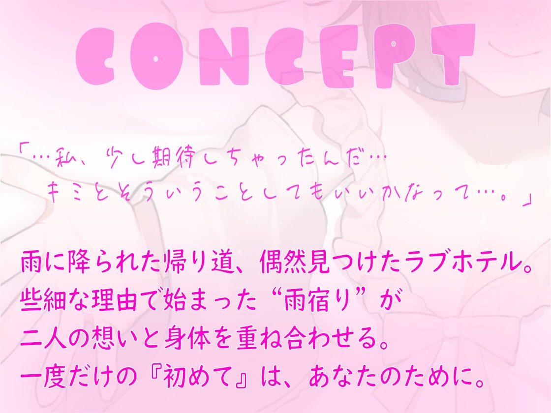 初めてのラブホテル！～たっぷりちゅーして気持ちよくなろうね～