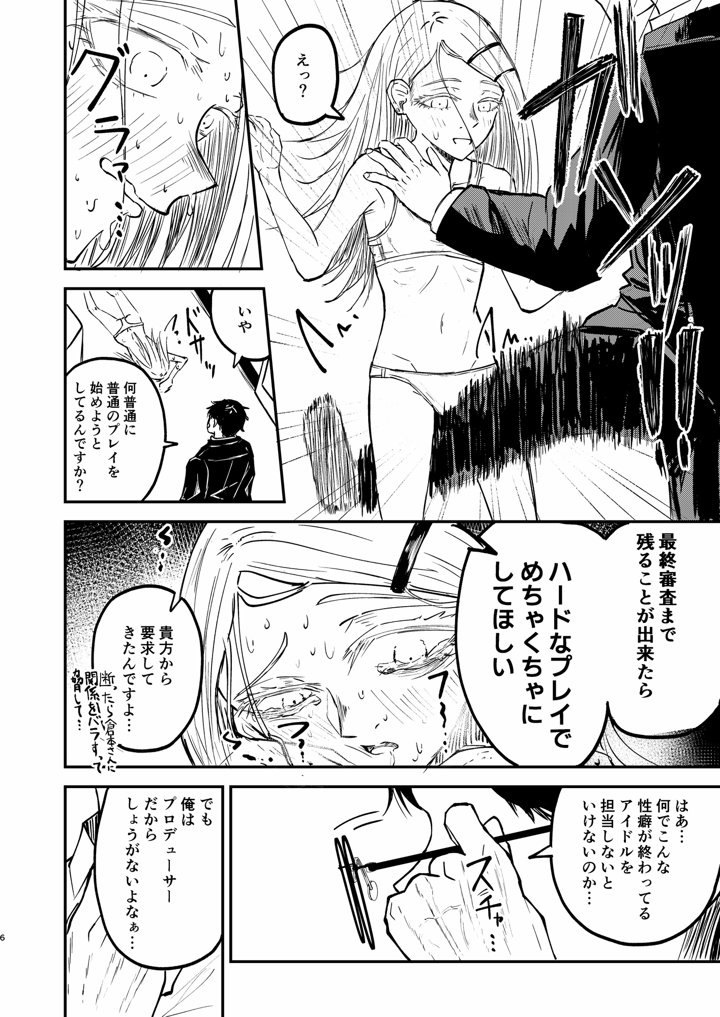 篠澤さんは痛くて苦しいのが好き