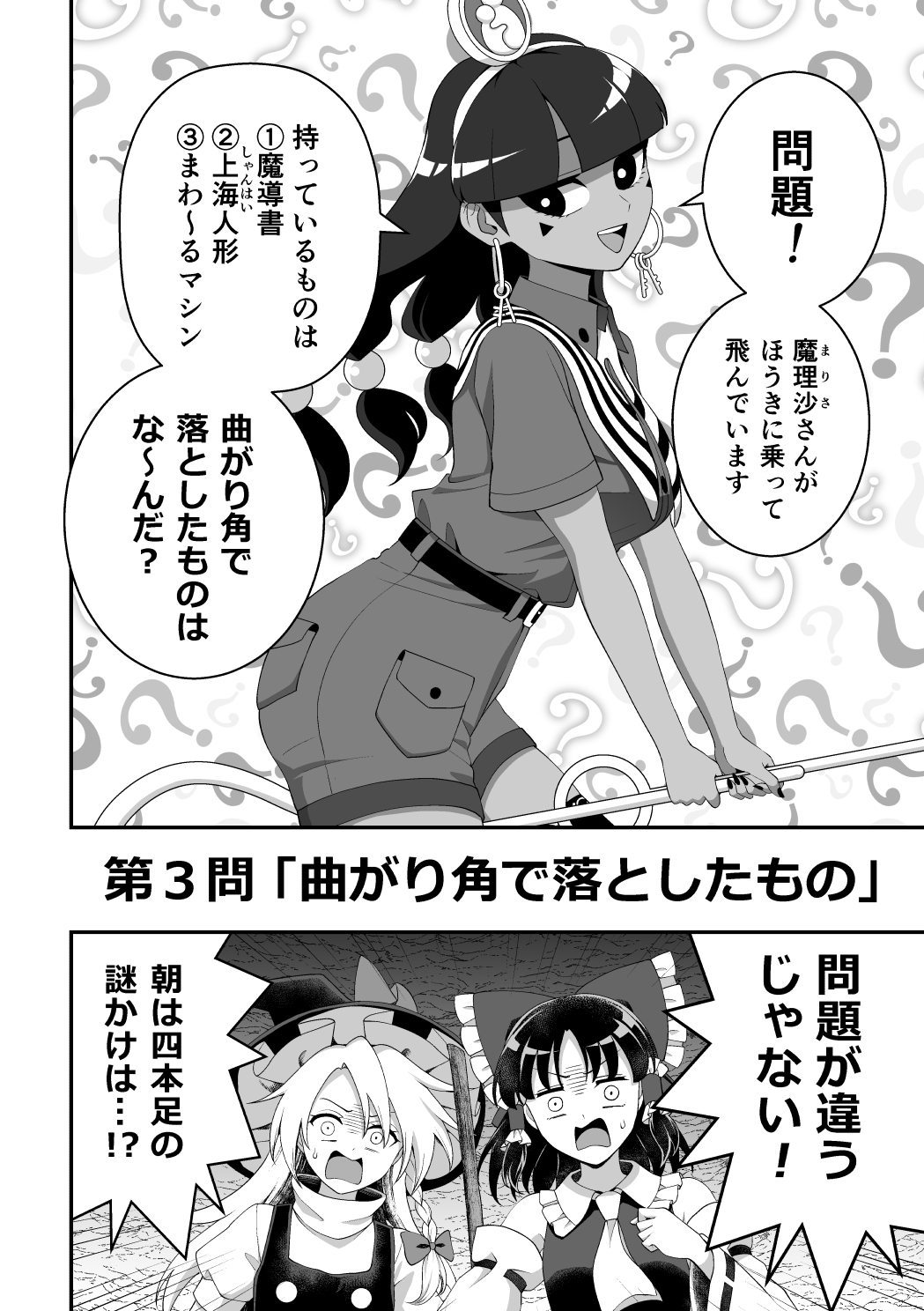 ひっかけなれっこ馴子ちゃん～イジイジいじわる問題集～