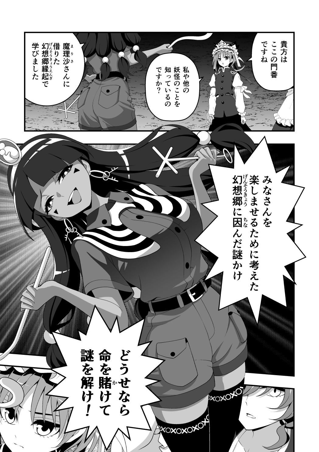 ひっかけなれっこ馴子ちゃん～イジイジいじわる問題集～