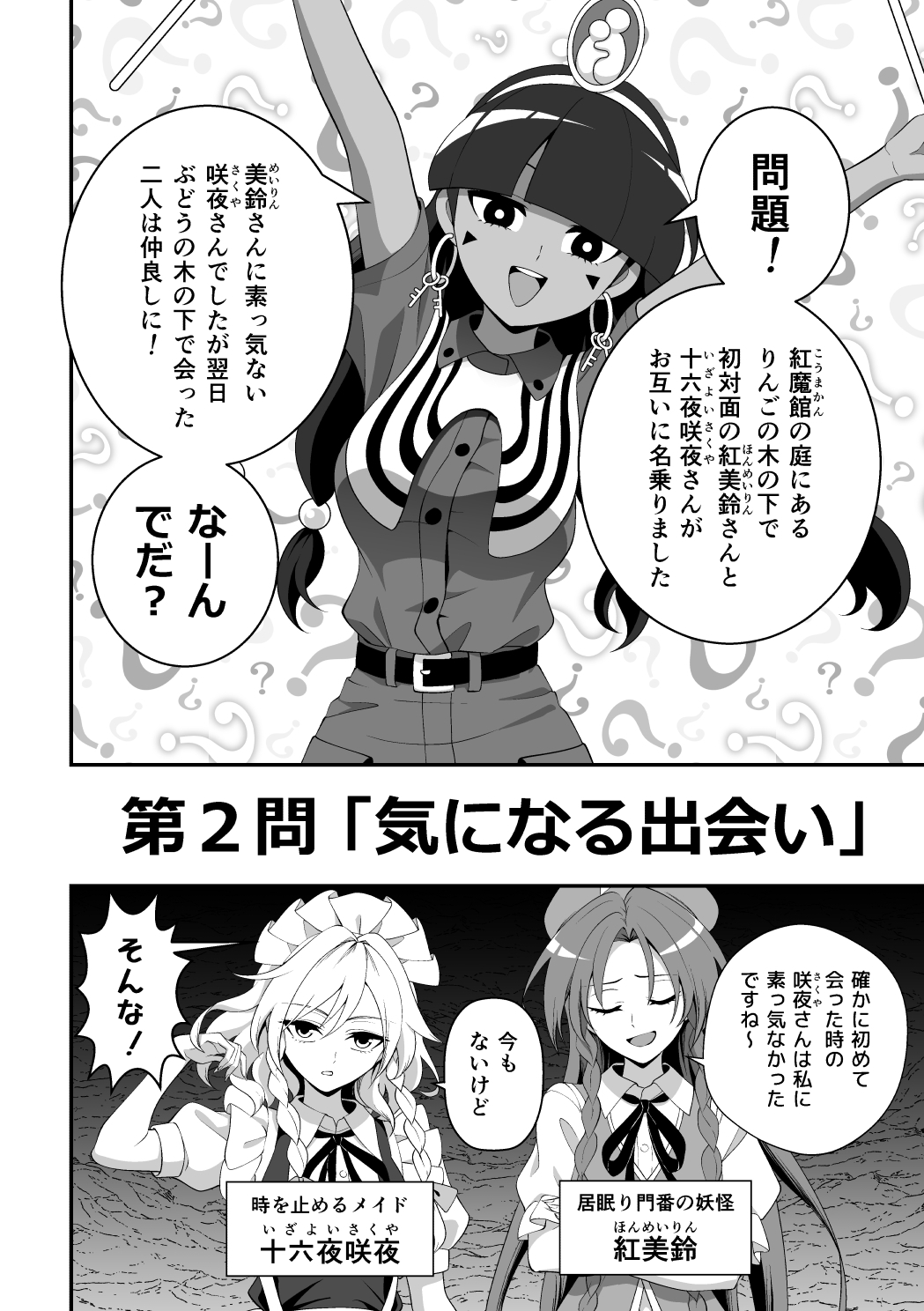 ひっかけなれっこ馴子ちゃん～イジイジいじわる問題集～