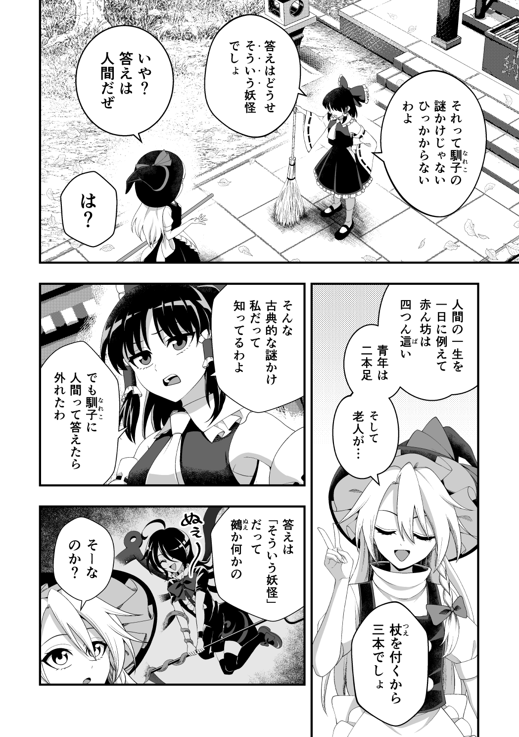 ひっかけなれっこ馴子ちゃん～イジイジいじわる問題集～