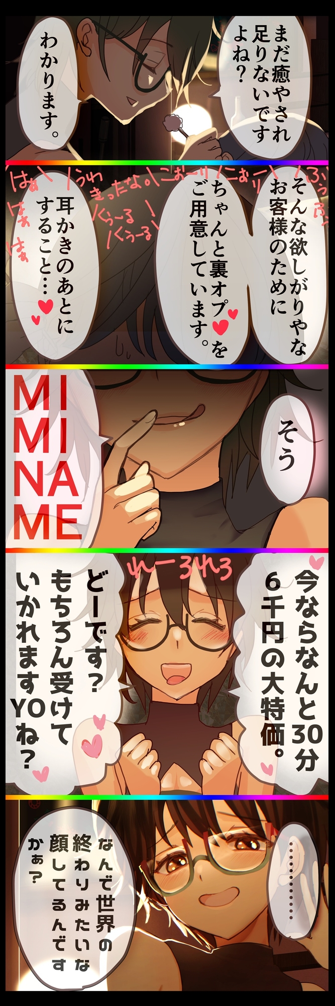 失礼な耳そうじ屋さん ～幼馴染との邂逅 この世で最も長い癒しのひと時とご褒美の耳舐め～【CV:柚萌さん/ 本編2時間50分 R-15耳舐めメイン音声作品 】