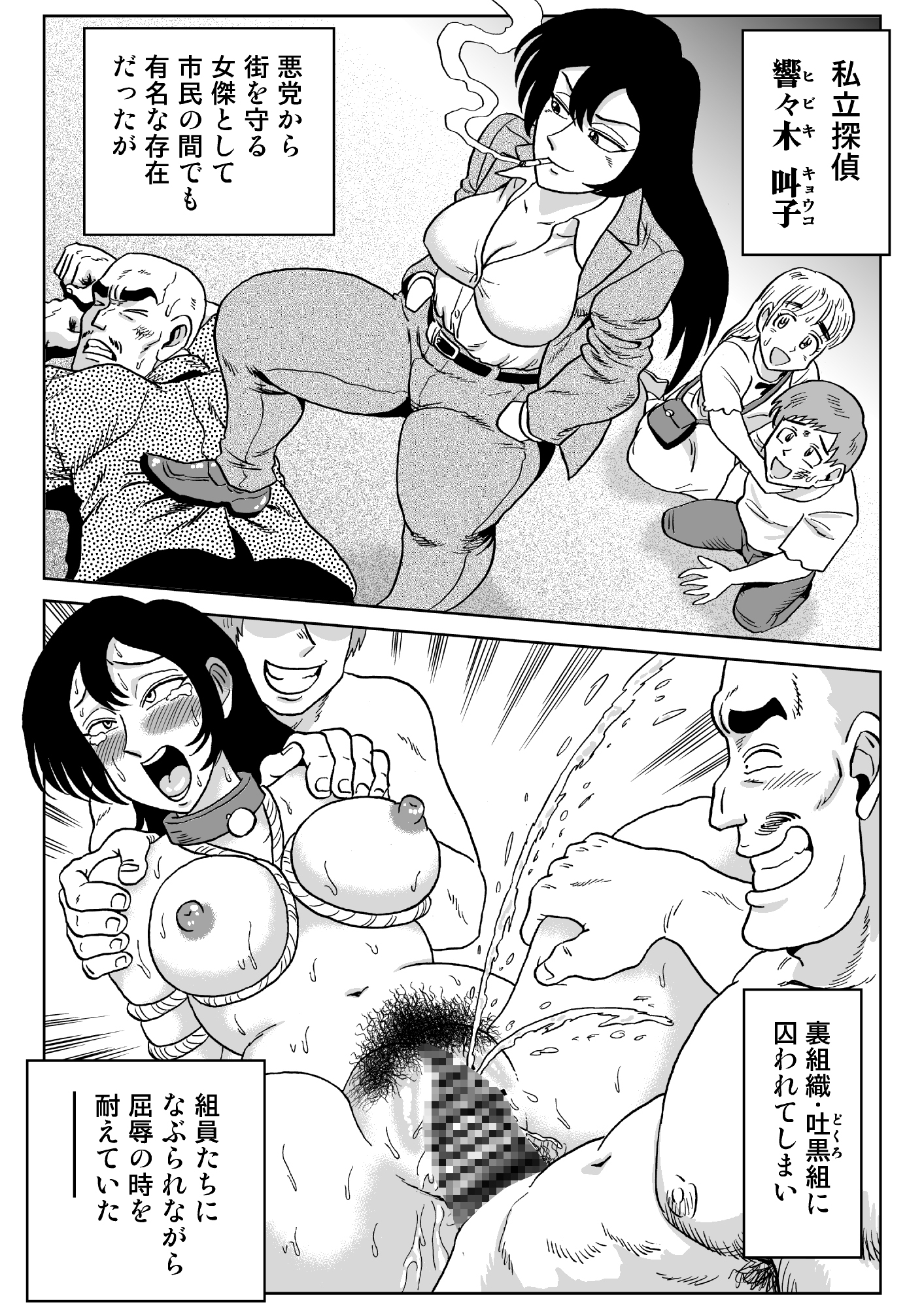 女探偵桃色恥態3