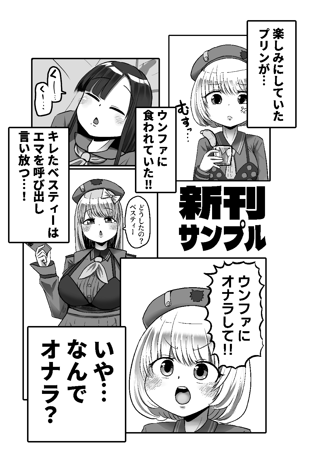 アブゥゥゥッ！！ソルート