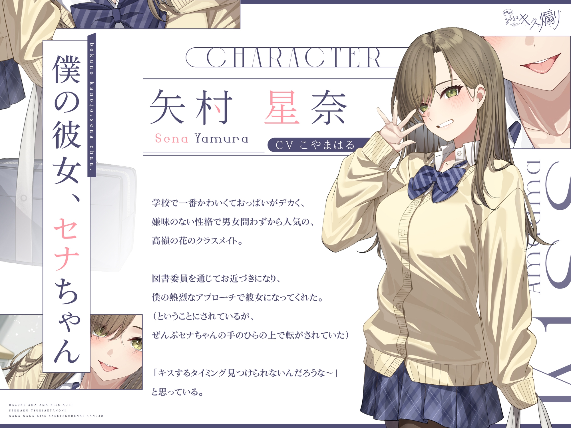 【早期購入特典あり・ソフトマゾ向け】おあずけあまあまキス煽り～せっかく付き合えたのになかなかキスさせてくれない彼女～【純愛】