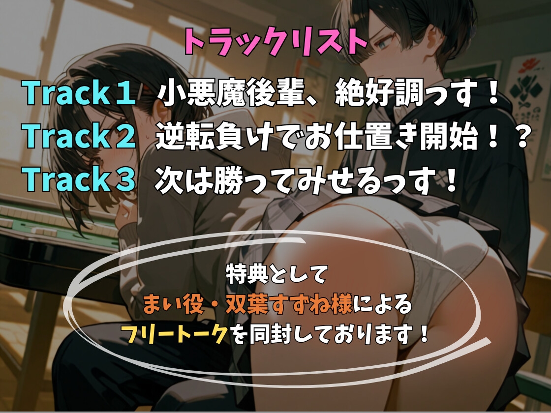 先輩にお尻叩かれちゃったっす〜！; ; 〜先輩のお仕置きはお尻ぺんぺん〜