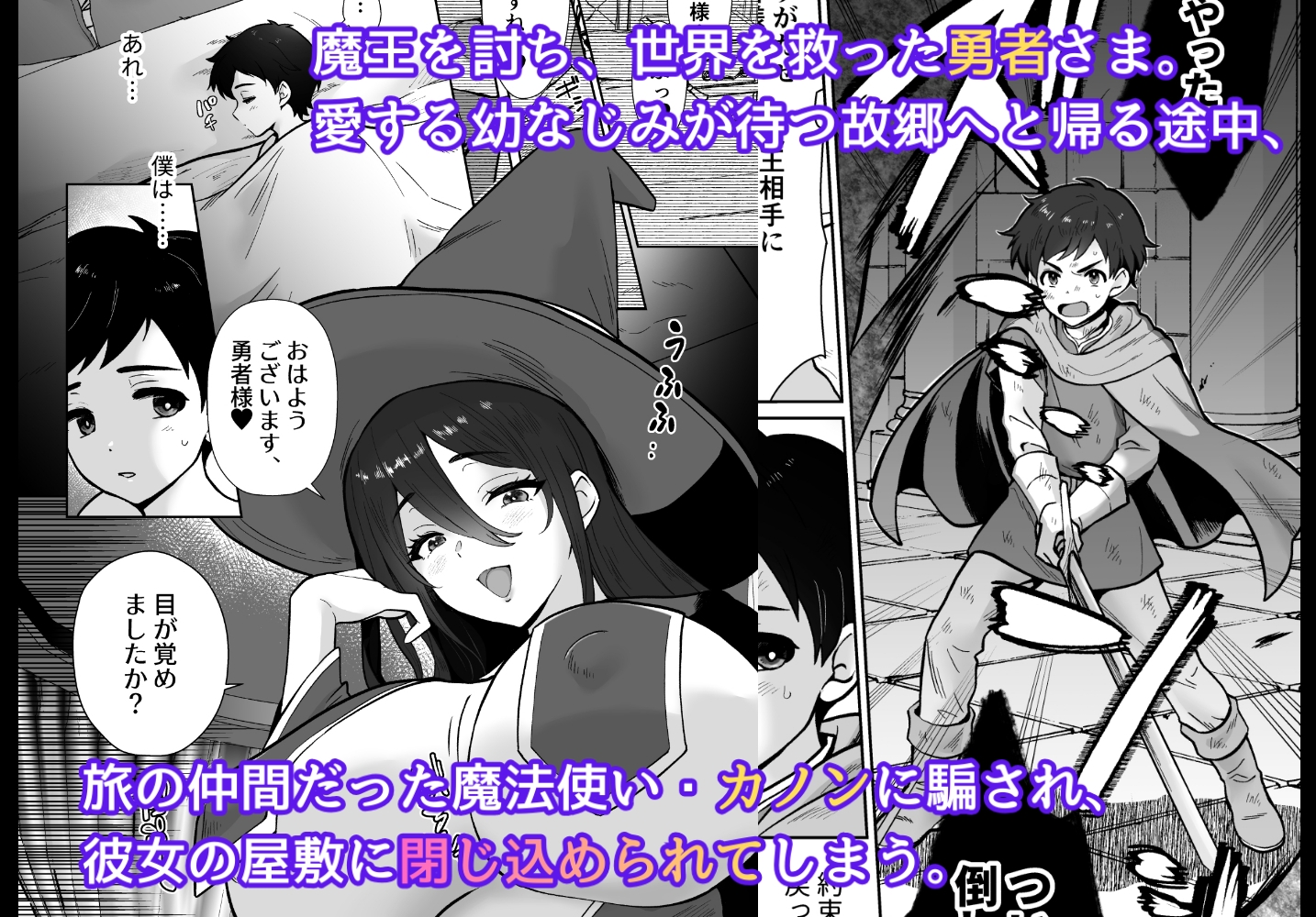 【コミック版】激重執着まほう使いとふたなり執事による勇者さま 搾精孕ませ生交尾→(からの)メス化調教逆レ○プ