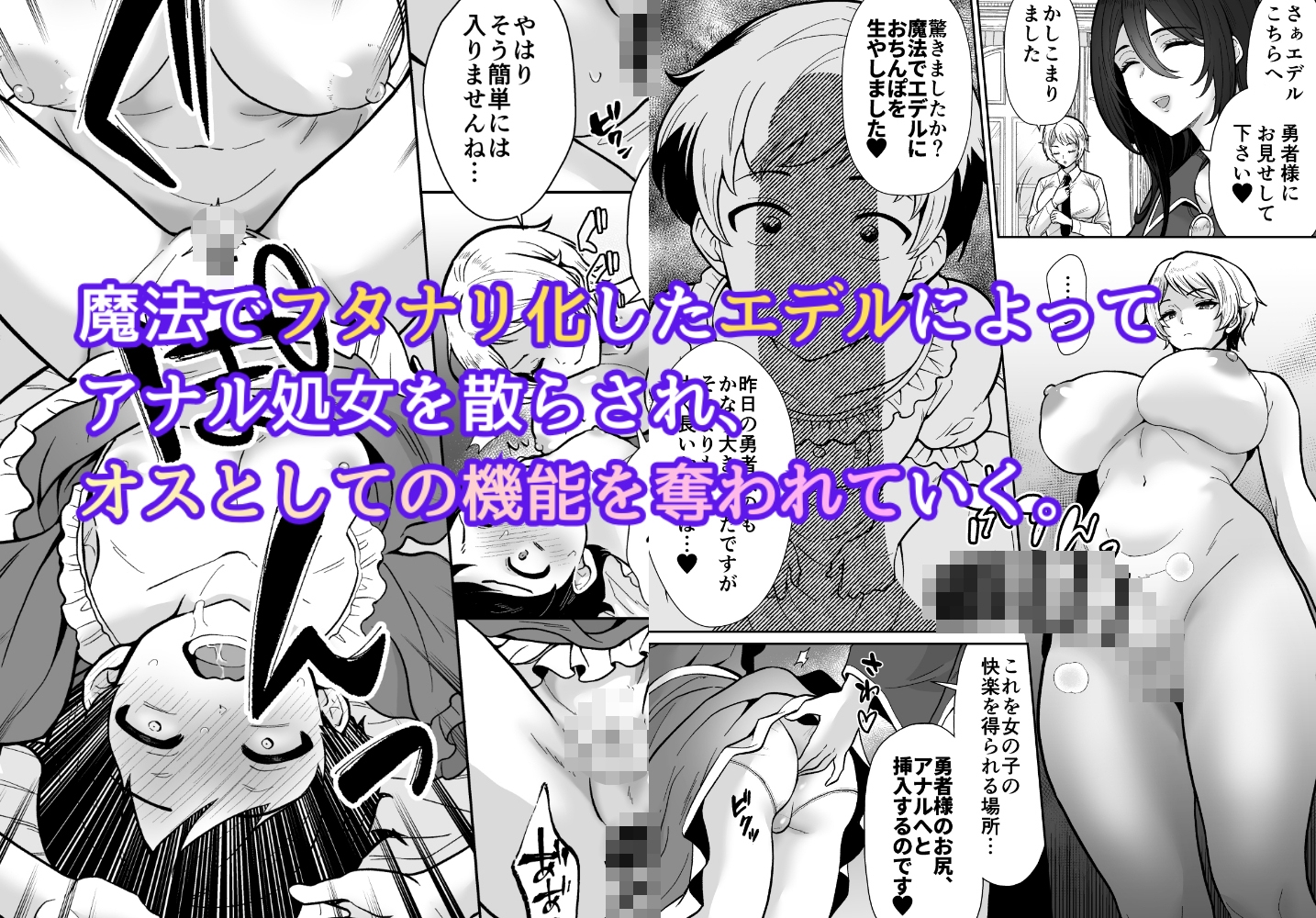 【コミック版】激重執着まほう使いとふたなり執事による勇者さま 搾精孕ませ生交尾→(からの)メス化調教逆レ○プ