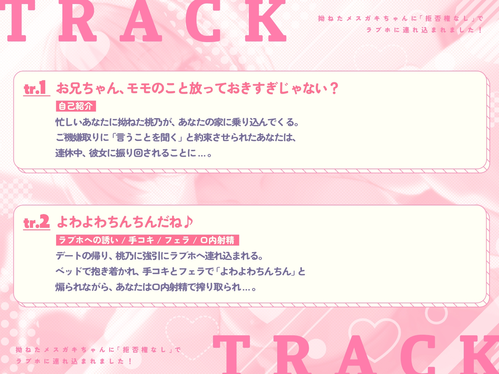 拗ねたメ○ガキちゃんに「拒否権なし」でラブホに連れ込まれました！(KU100収録作品)