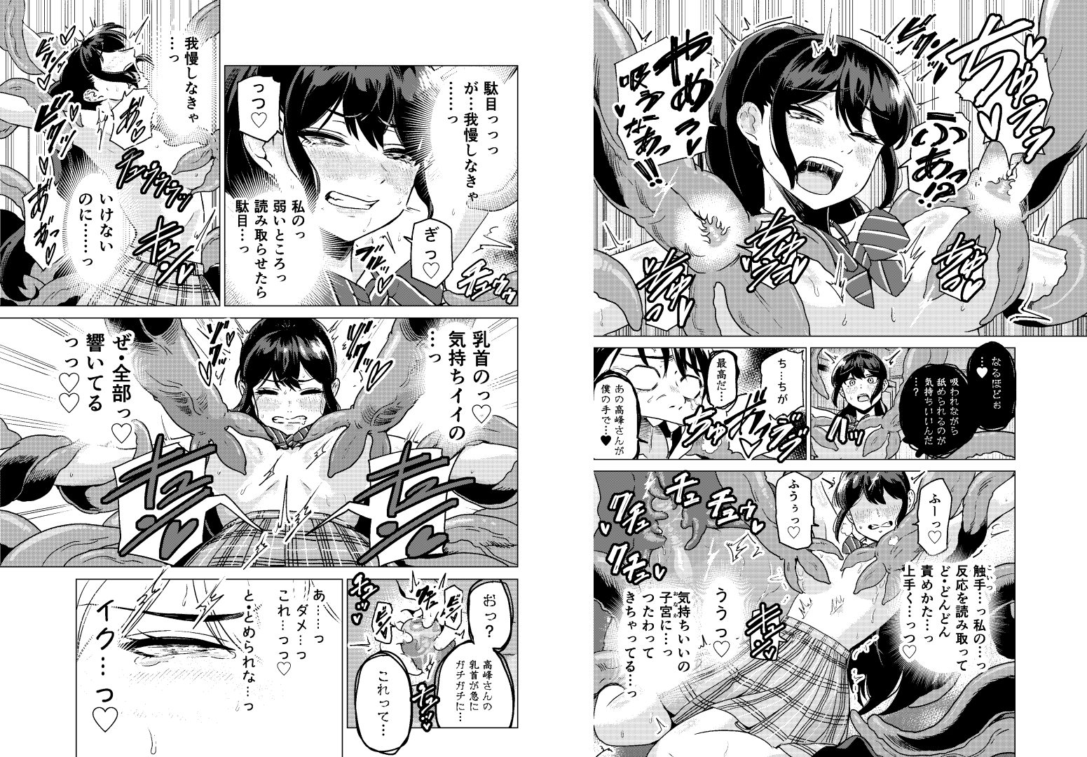 陰キャが体育倉庫で触手淫魔を召喚した結果