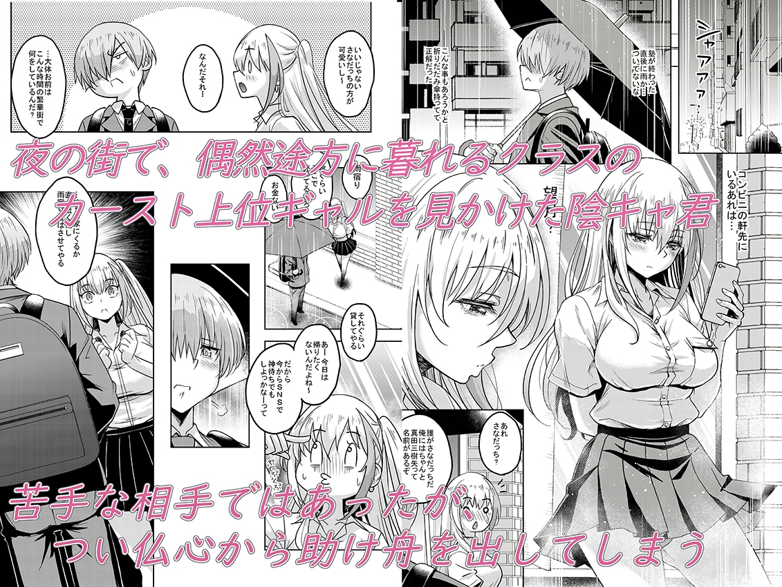 一軍ギャル 陰キャちんぽに敗北す！