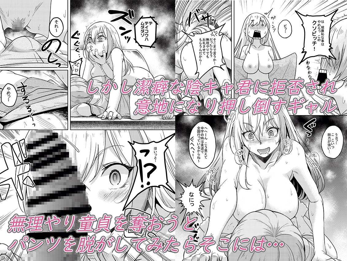 一軍ギャル 陰キャちんぽに敗北す！