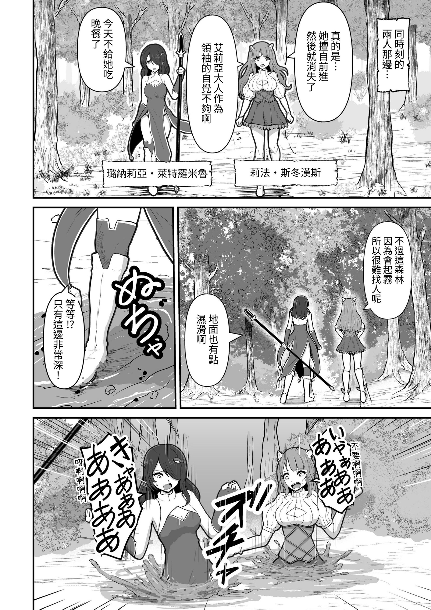 【繁体中文版】感覚遮断穴に入れられて完全肉体改造される勇者パーティー