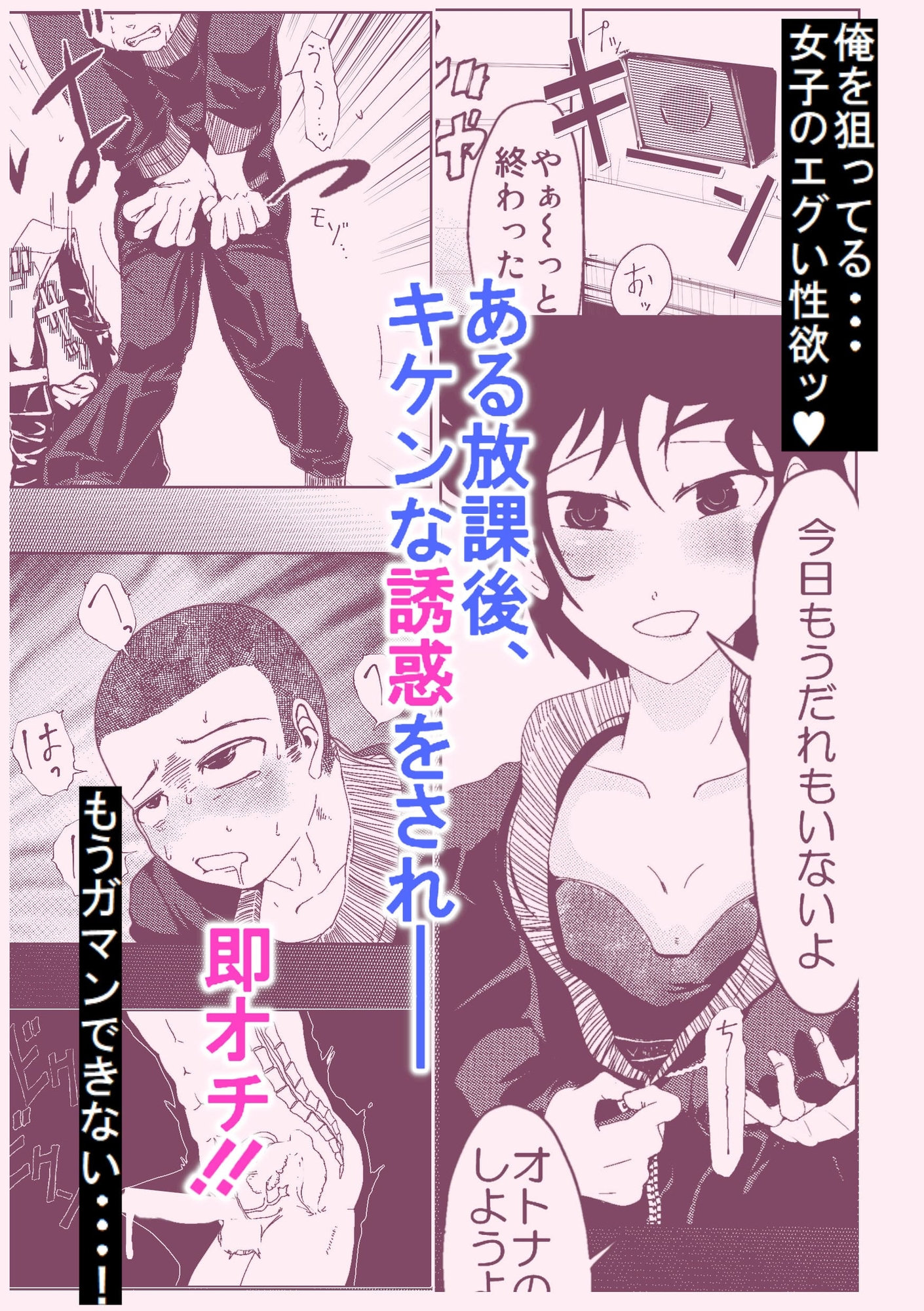 破壊者～隣の席の女子の誘惑に即オチしちゃうザコザコ男子～